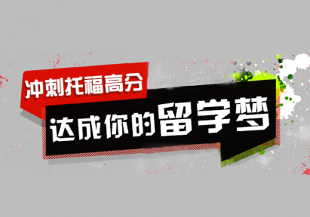 托福綜合寫(xiě)作高分資料推薦：不同話題句式+中間段+結(jié)尾段模板