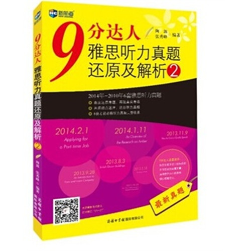 九分達(dá)人雅思聽力2