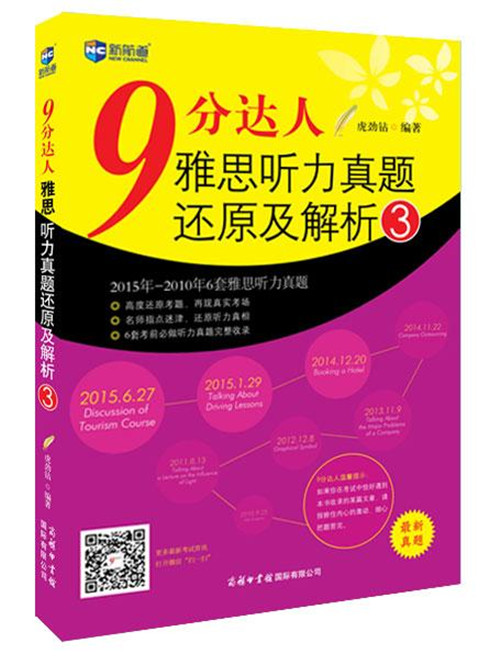9達人聽力解析3
