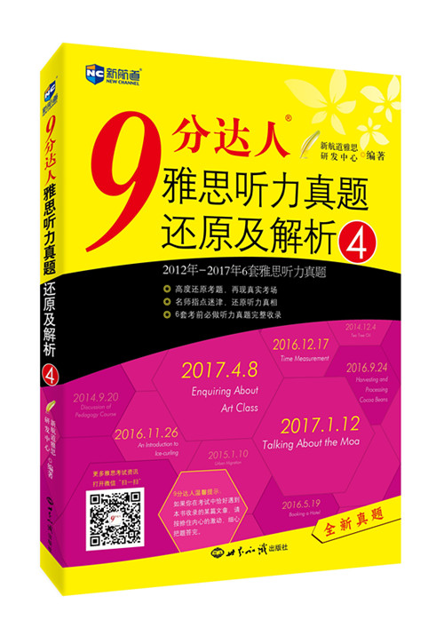 九分達人聽力還原及解析4