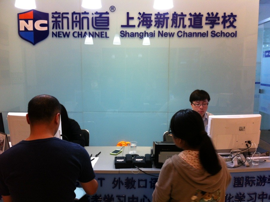 上海新航道校區地址