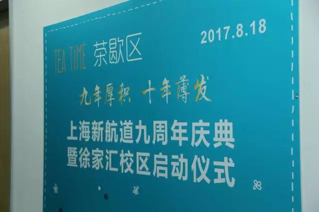 徐家匯校區(qū)開業(yè)