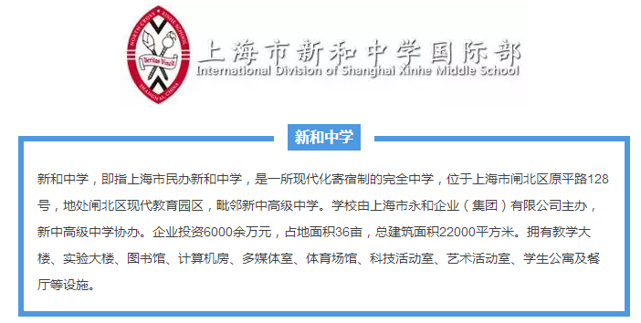 新和中學(xué)