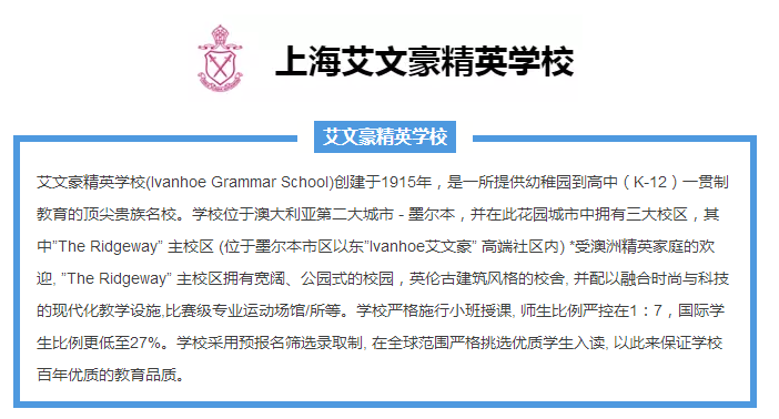 上海艾文豪精英學(xué)校