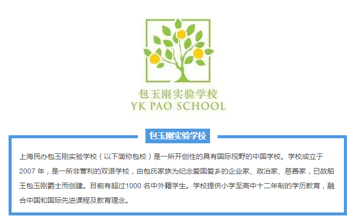 包玉剛實(shí)驗(yàn)學(xué)校
