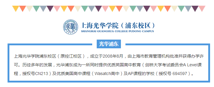 光華浦東