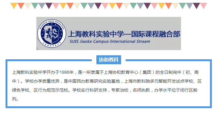 協(xié)和教科