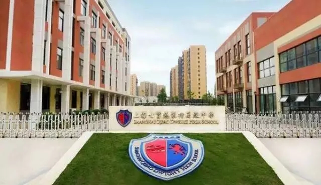 上海七寶德懷特高級中學