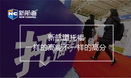 托福培訓(xùn)班課程