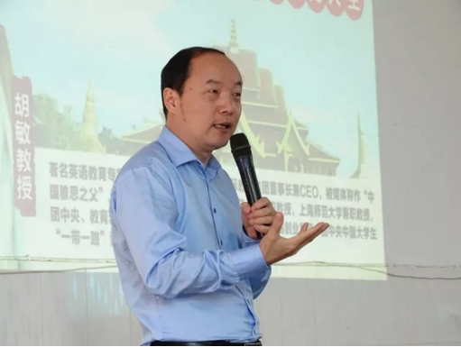 胡敏教授