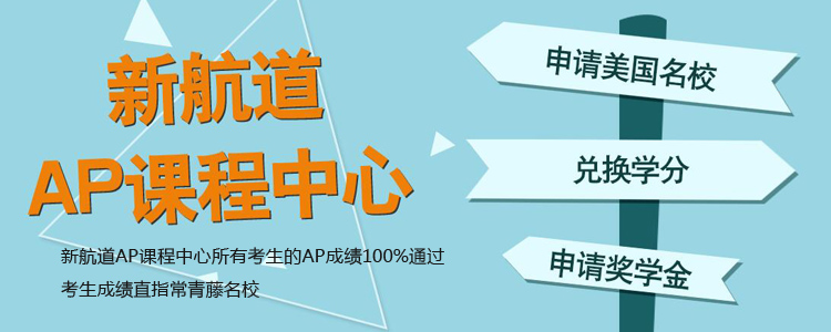 AP課程中心