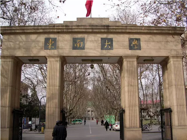 南京東南大學考點