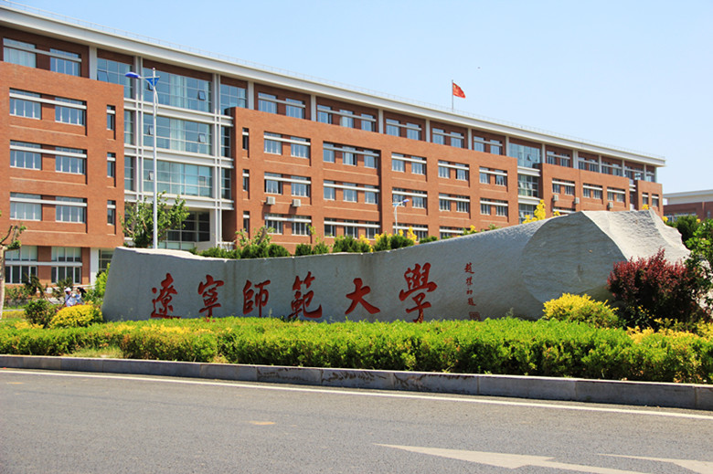 遼寧師范大學考點