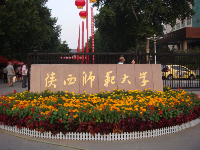 陜西師范大學(xué)考點(diǎn)