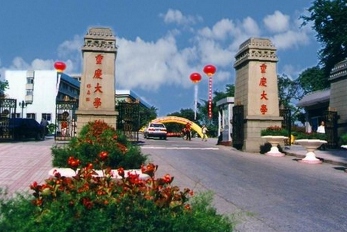 重慶大學外國語學院考點