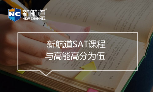 SAT課程