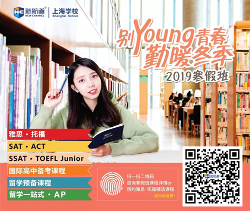 托福雅思寒假班課程