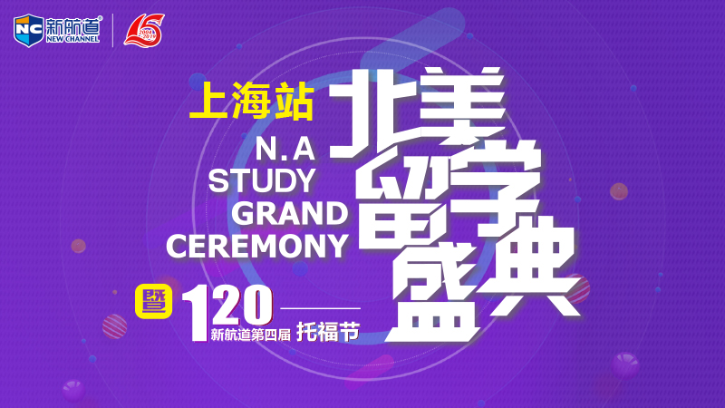 120留學盛典活動