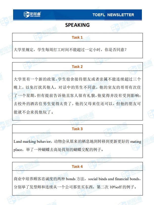 1.11托福口語考試真題