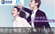 我的女神嫁人了 關于結婚的英語你真的都造嗎?
