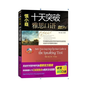 十天突破雅思口語(yǔ)MP3&PDF百度網(wǎng)盤下載