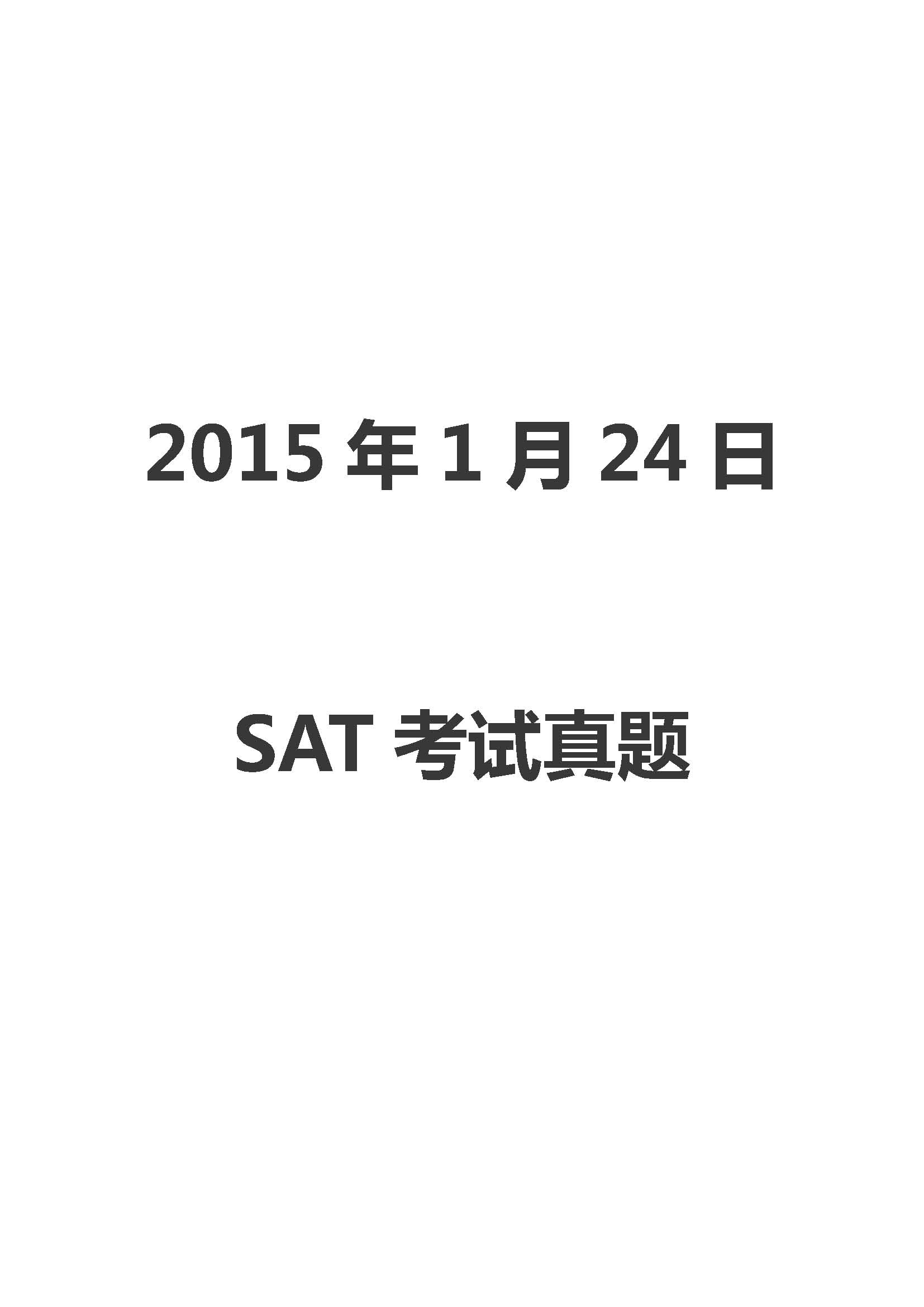 2015年1月份SAT真題及解析