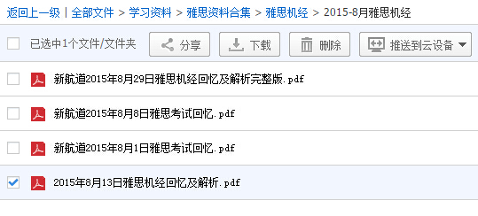 2015年8月8日雅思機經真題回憶 下載