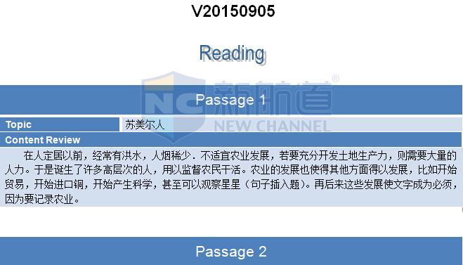 2015年9月5日托福機(jī)經(jīng)真題回憶