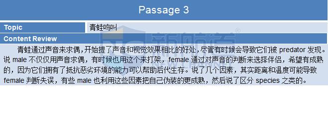 2015年9月13日托福機經回憶及解析