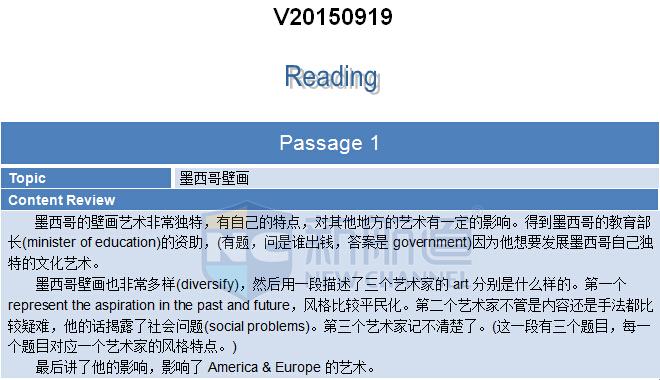 2015年9月19日托福機經真題回憶-閱讀
