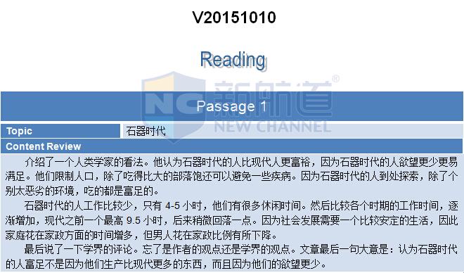 :2015年10月10日托福機經回憶