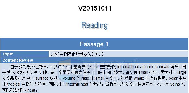 真題解析：2015年10月11日托福機經考試回憶
