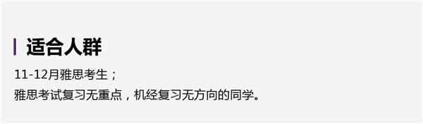 【10月雅思預(yù)測】名師版2015年10月24日雅思聽力預(yù)測-適合人群