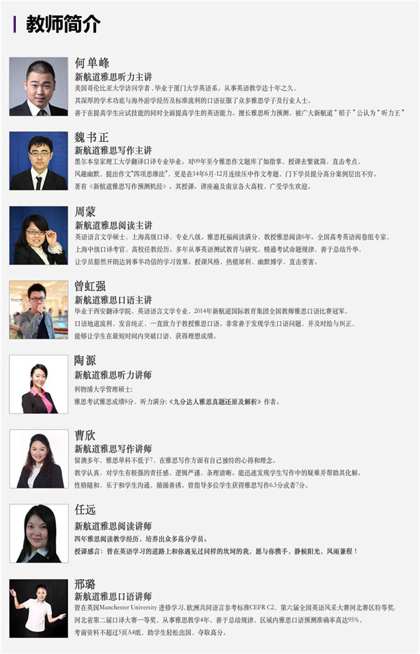新航道雅思預(yù)測名師團