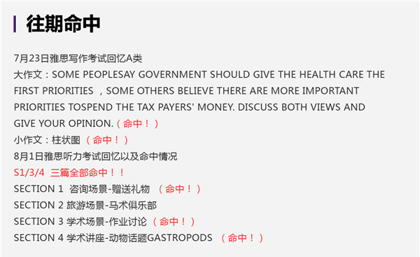新航道雅思預(yù)測往期命中
