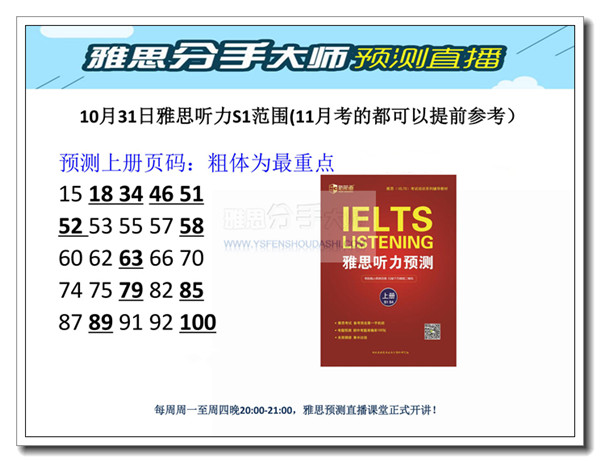 2015年10月31日雅思聽力預測