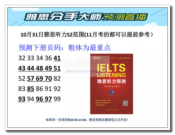 2015年10月31日雅思聽力預測