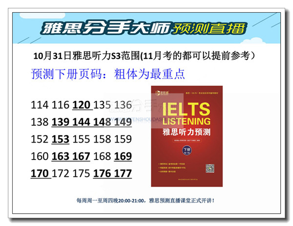 2015年10月31日雅思聽力預測