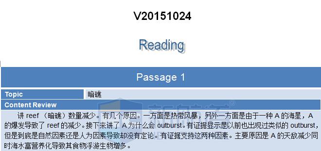 2015.10.24托福機經回憶