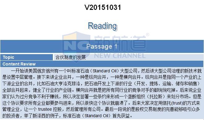 2015年10月31托福機(jī)經(jīng)回憶及解析-閱讀