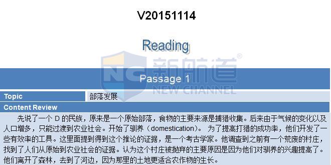 2015年11月14日托福機(jī)經(jīng)回憶
