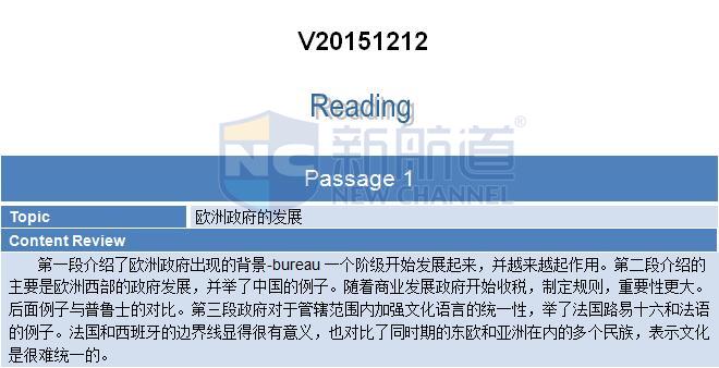 2015年12月13日托福機(jī)經(jīng)回憶-閱讀