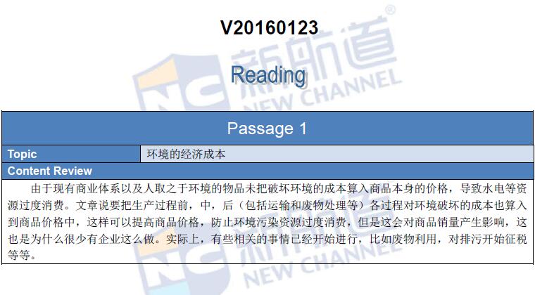 2016年1月23日托福真題回憶完整版