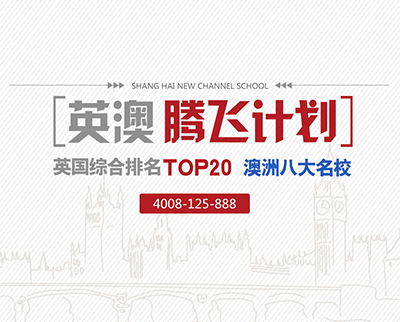 英澳騰飛計劃