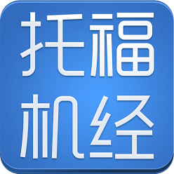 2016年托福機經查看PDF下載